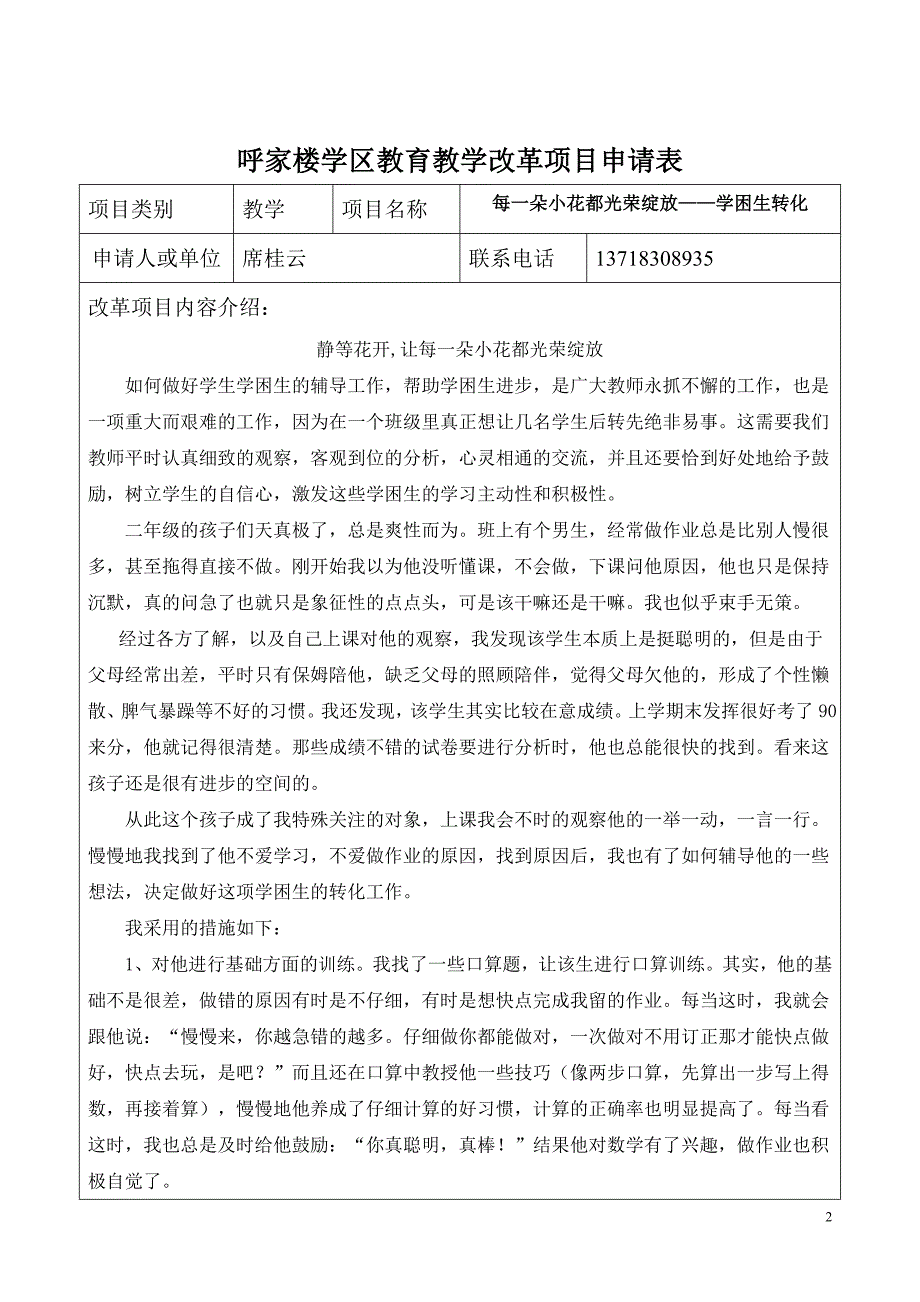 呼家楼学区教育教学改革项目申报表_第2页