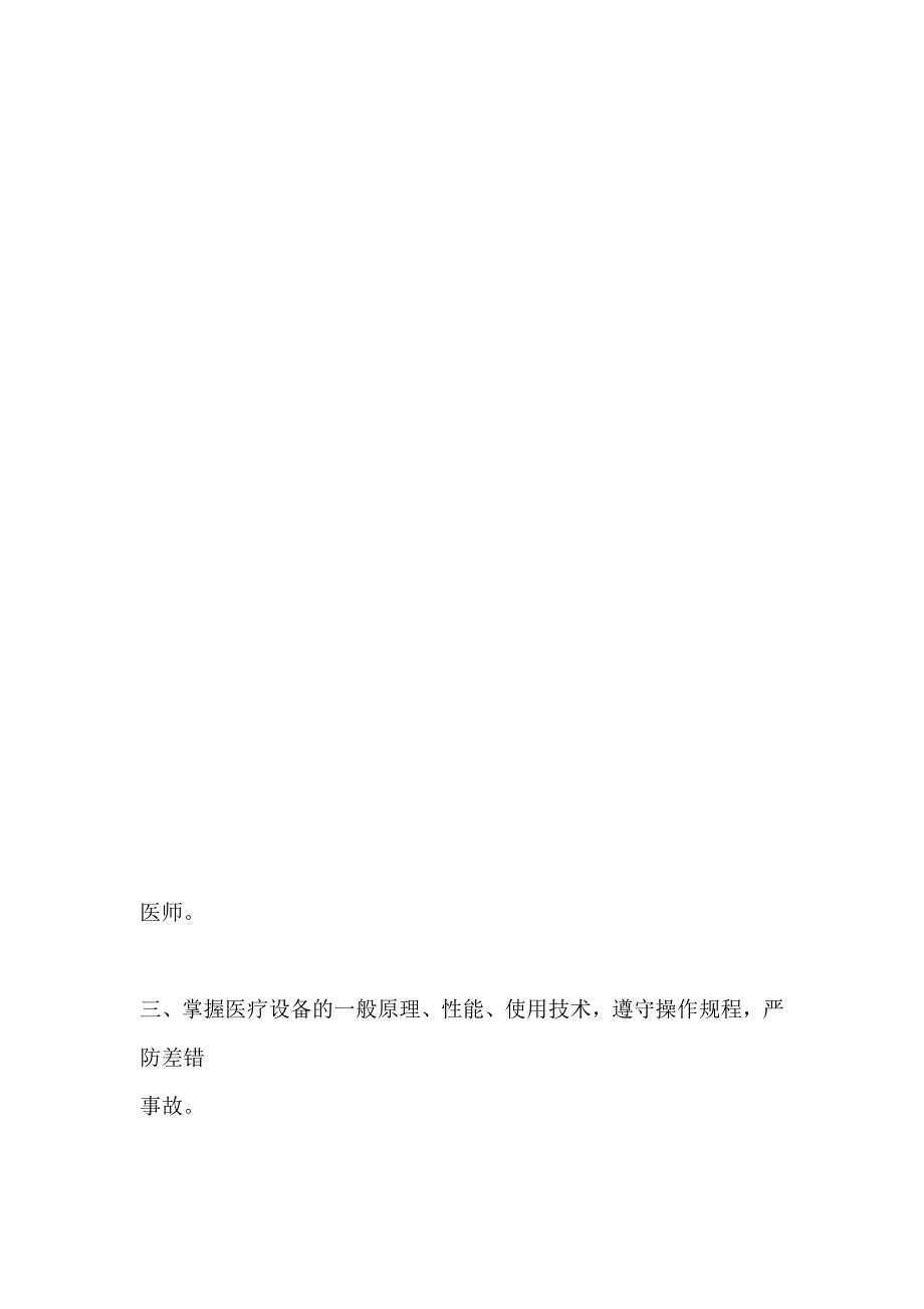 下载岗位职责 Microsoft Word 文档_第1页