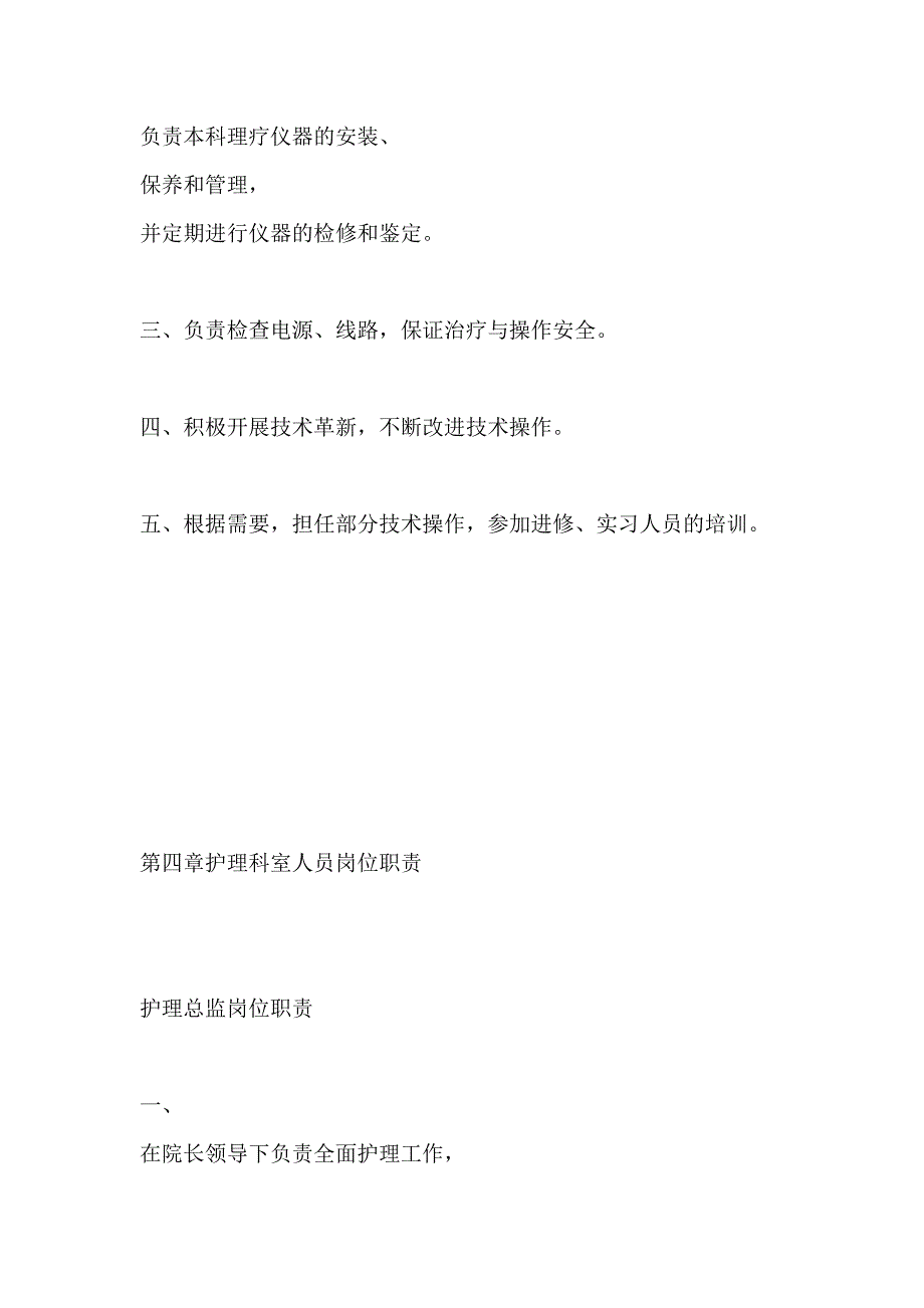 下载岗位职责 Microsoft Word 文档_第3页