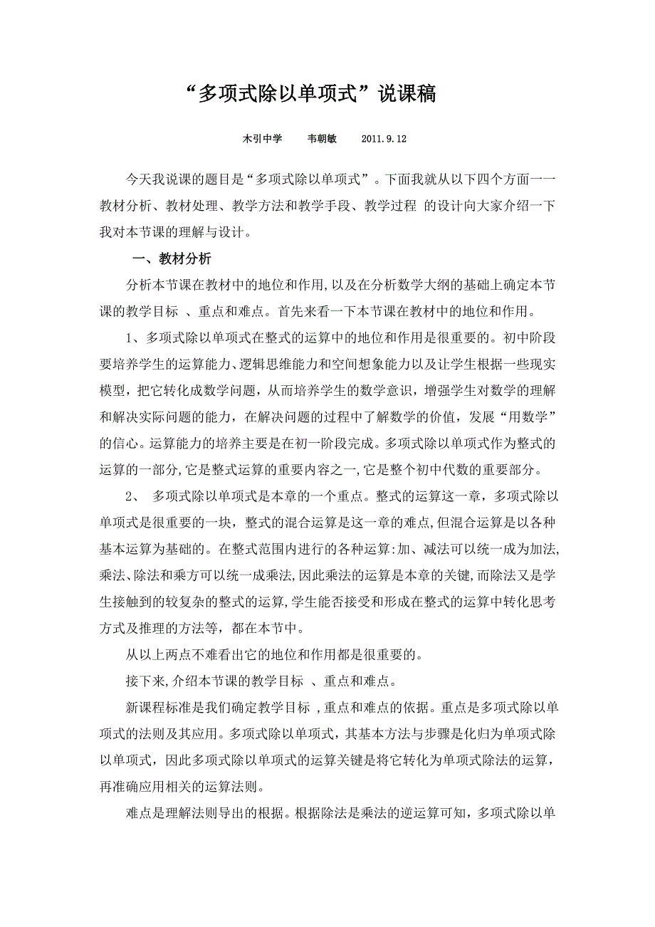 继教说课稿Microsoft Word 文档_第1页