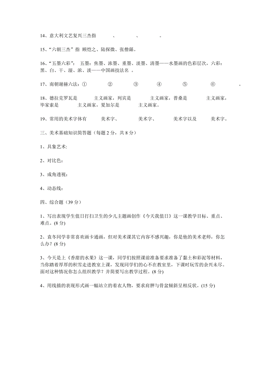 【2017年整理】中小学教师_第4页