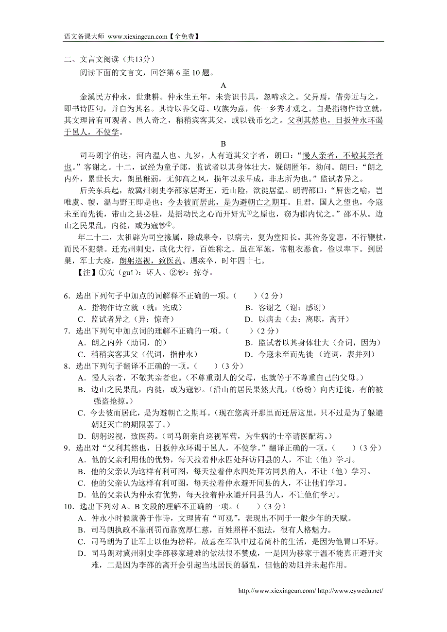 广东省佛山市南海区九江镇2015年中考一模语文试卷及答案_第2页