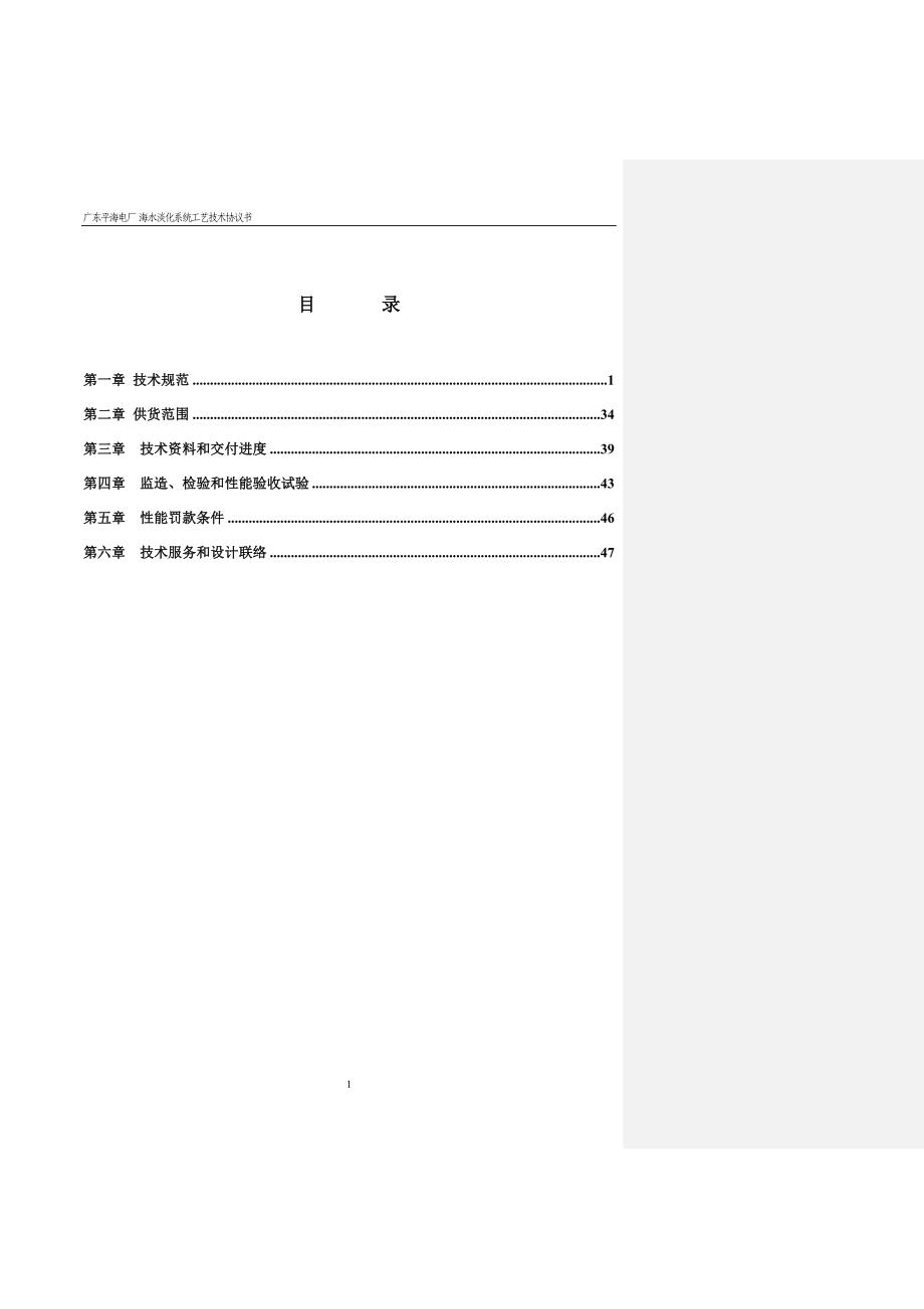 广东平海海水淡化系统工艺技术协议_第2页