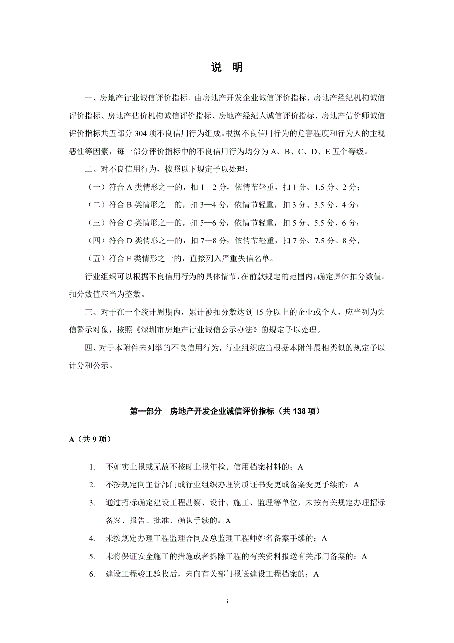 深圳市房地产行业诚信评价指标_第3页