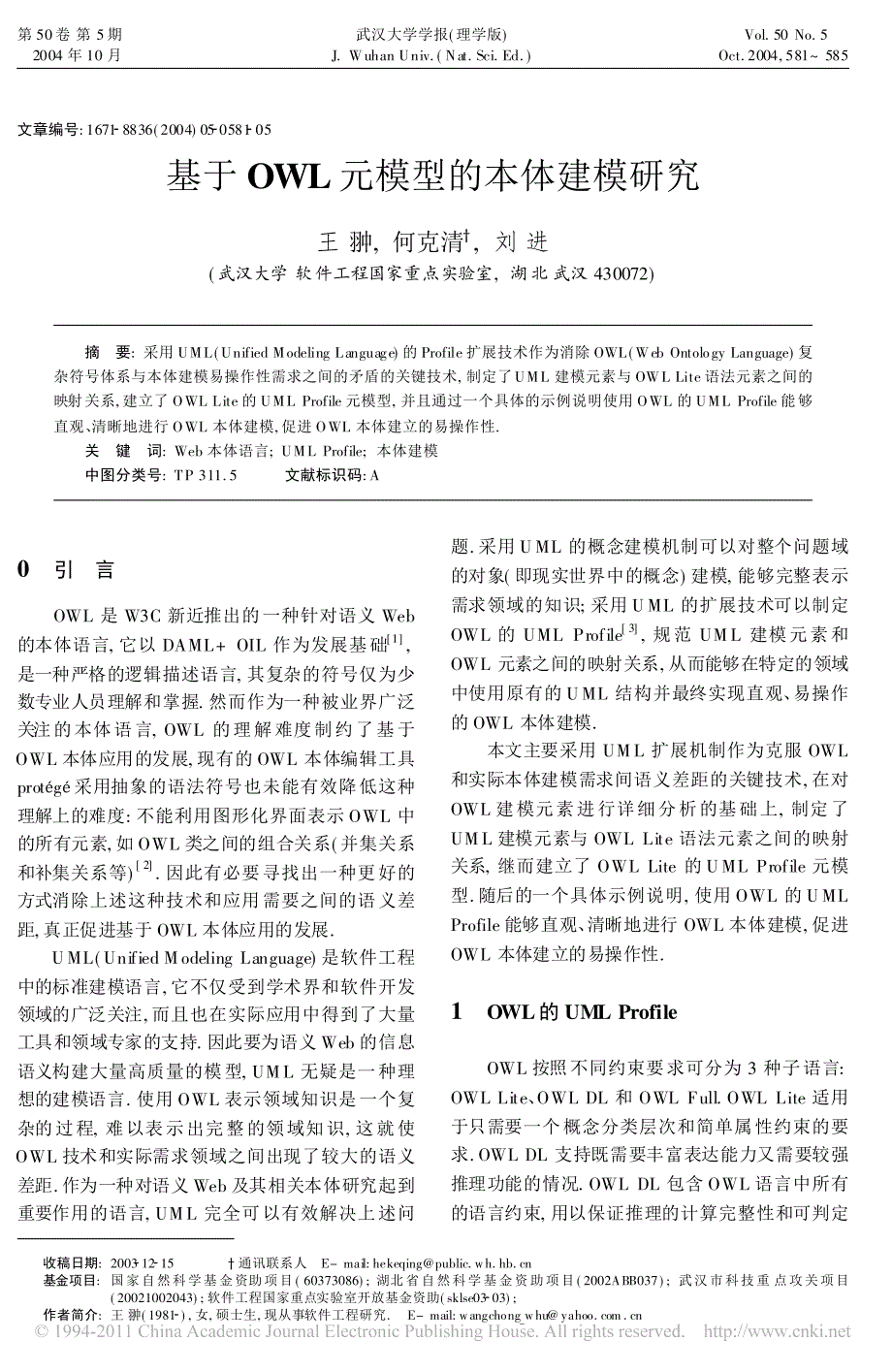 基于OWL元模型的本体建模研究_第1页