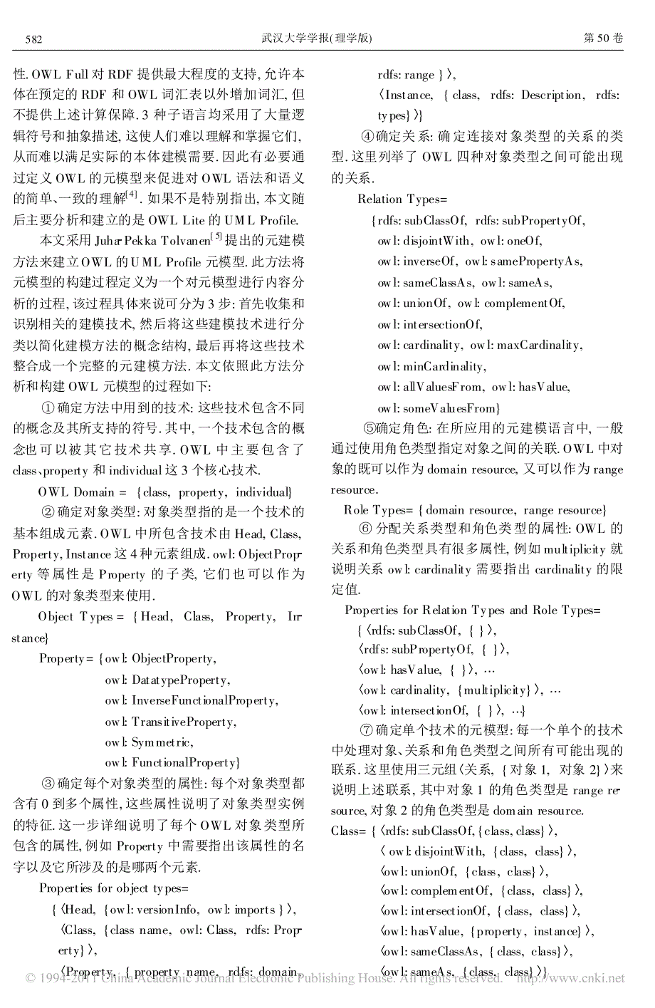 基于OWL元模型的本体建模研究_第2页