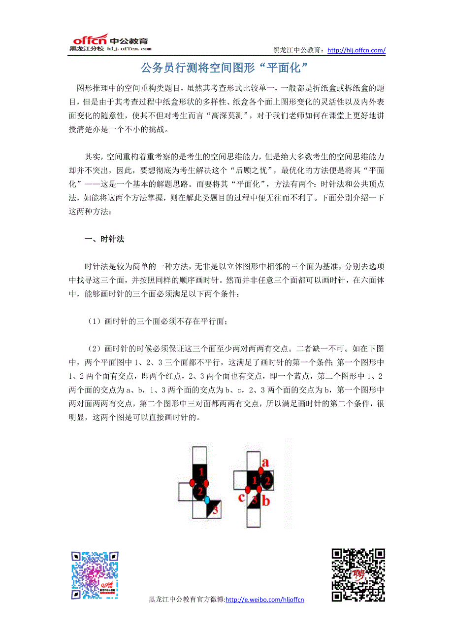 公务员行测将空间图形“平面化”_第1页