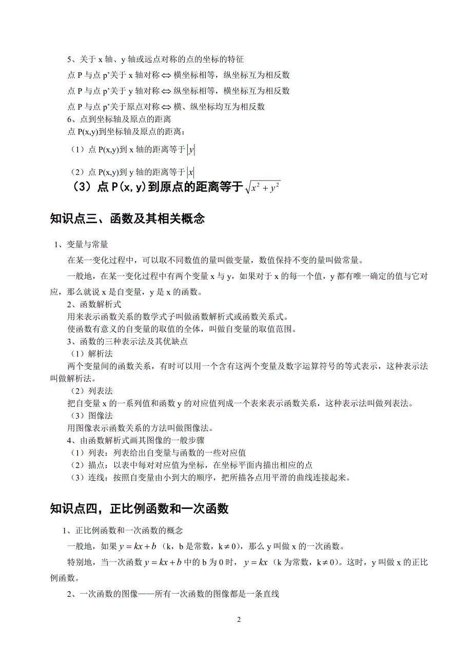 初中函数汇总知识点详解+记忆方法_第2页