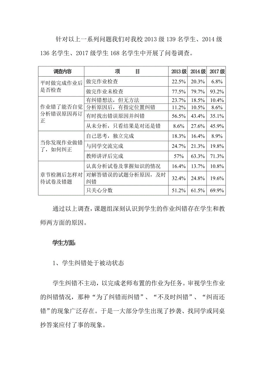 农村小学作业纠错的策略研究_第2页