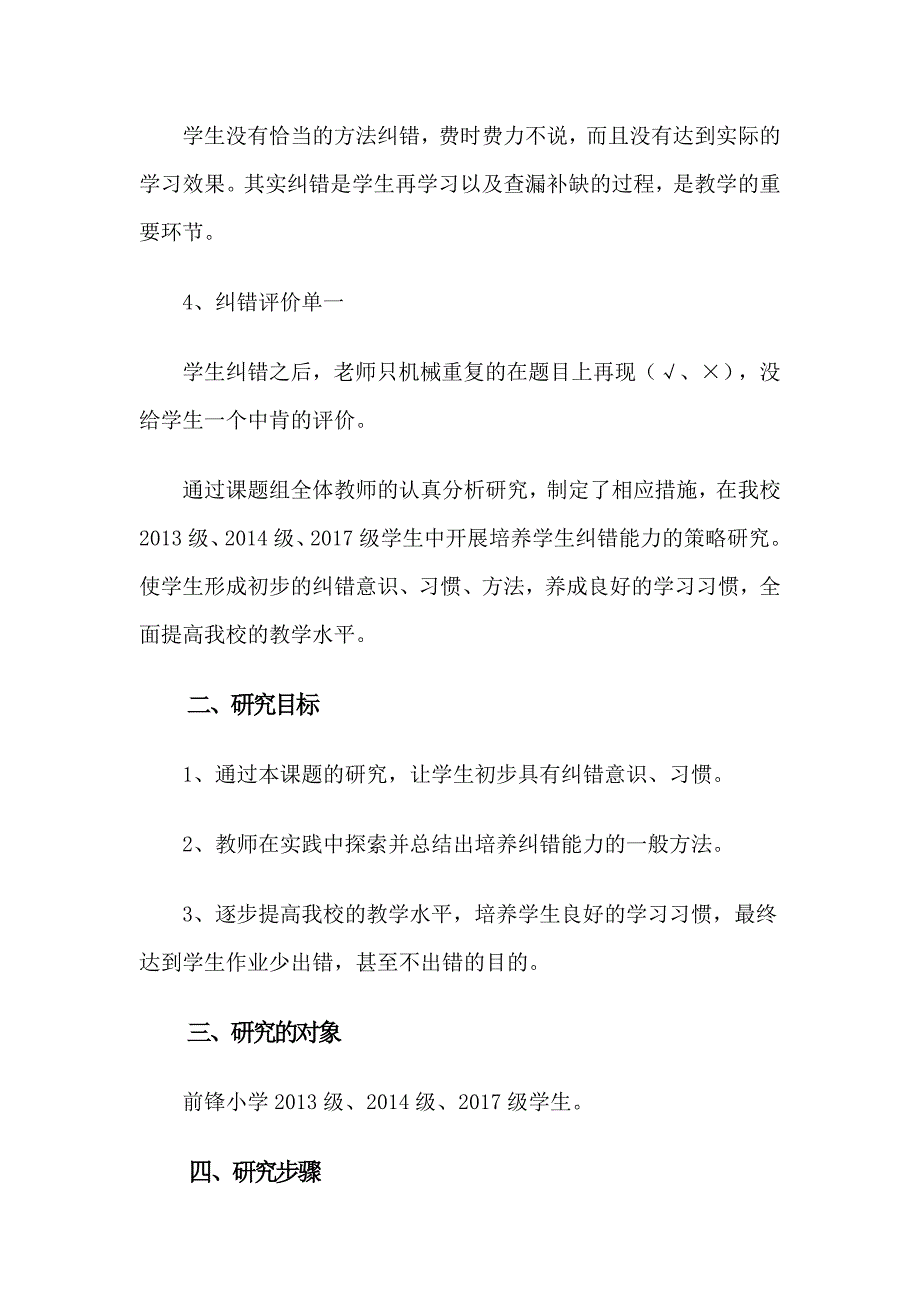 农村小学作业纠错的策略研究_第4页