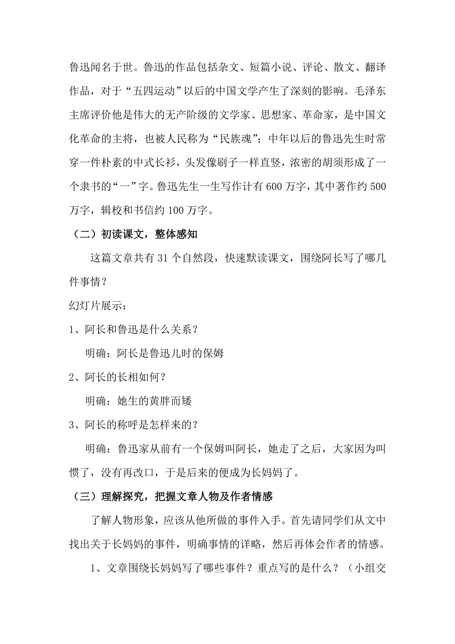 第三届全国“教学中的互联网搜索”优秀教案评选教案的设计[语文]_第4页