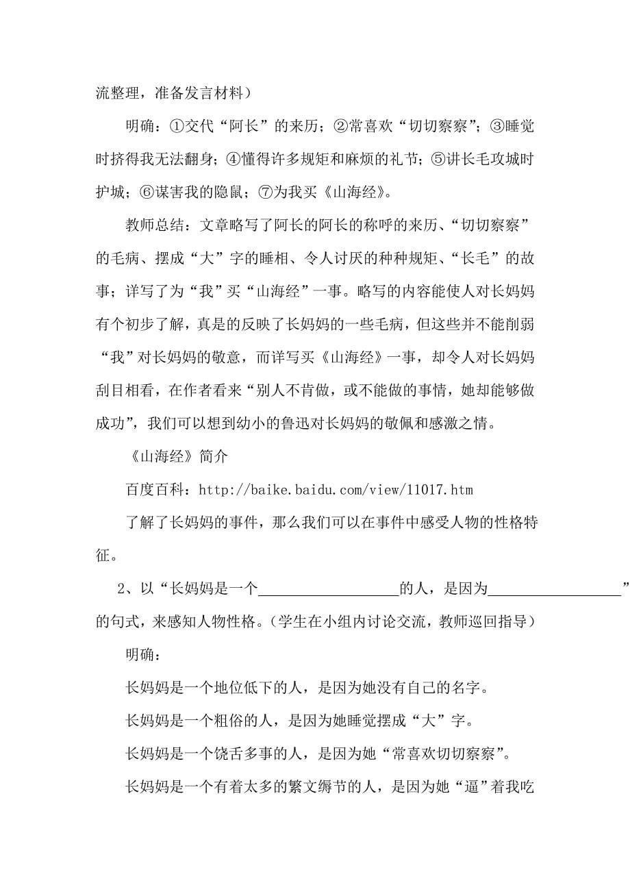 第三届全国“教学中的互联网搜索”优秀教案评选教案的设计[语文]_第5页