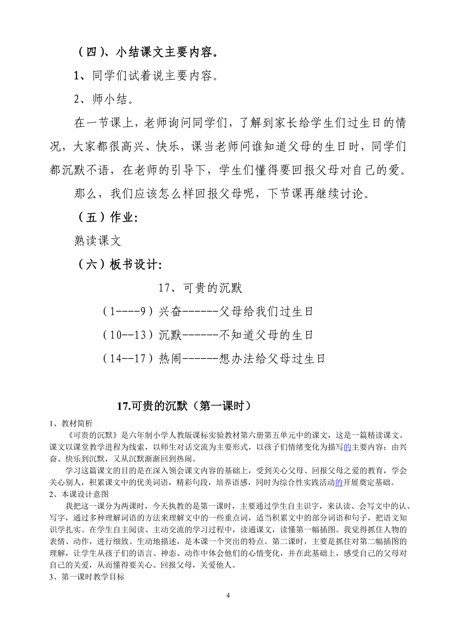 可贵的沉默(第一课时)教案_第4页