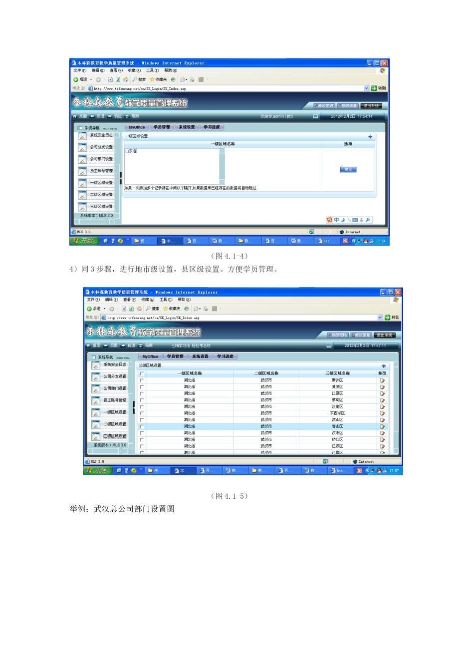 教学质量管理系统软件使用说明书最新_第5页