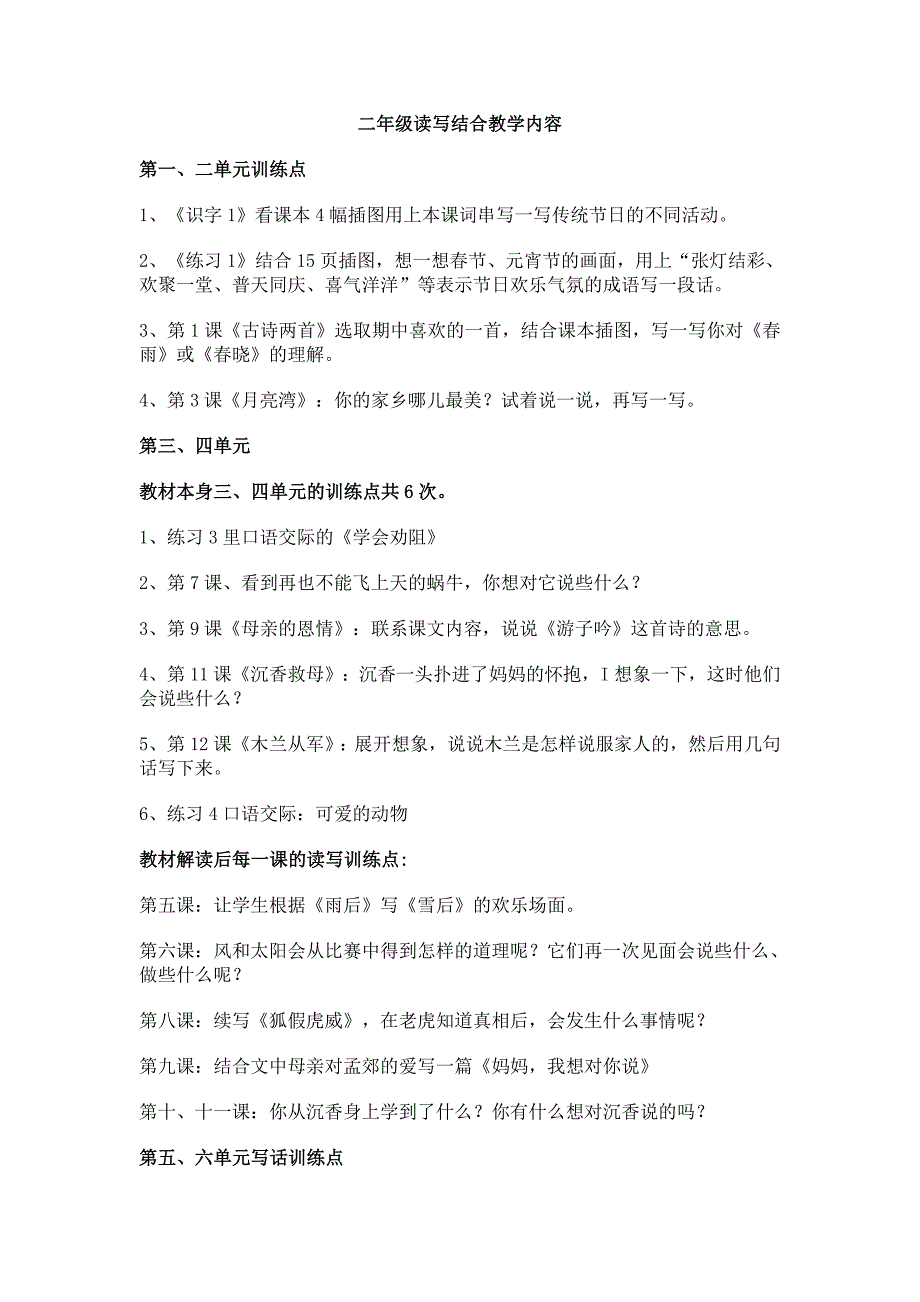 时楼二年级读写训练)_第1页