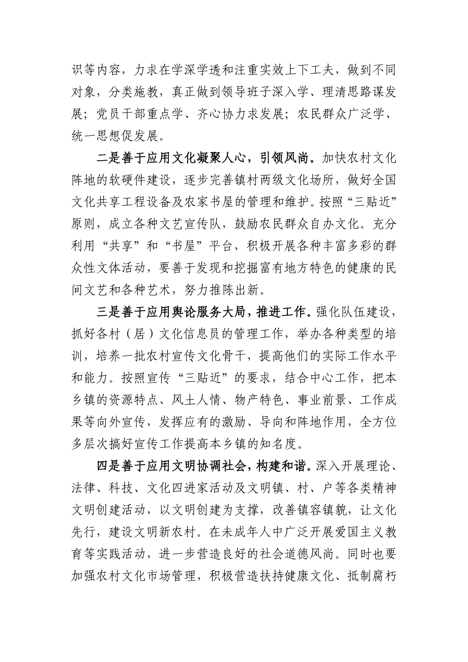 如何当好乡镇宣传委员_第4页