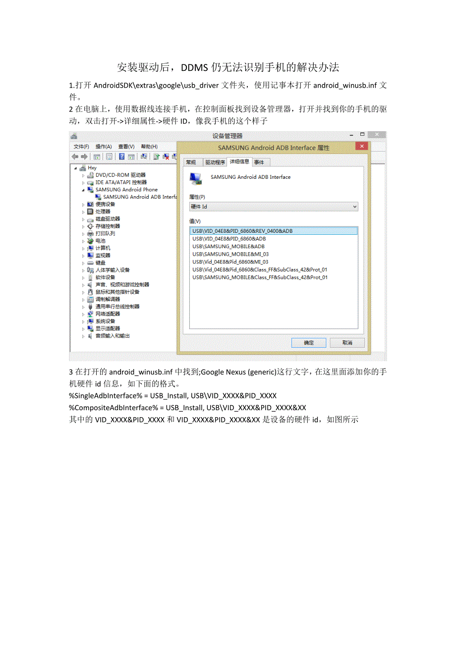 DDMS无法检测手机的解决方法_第1页