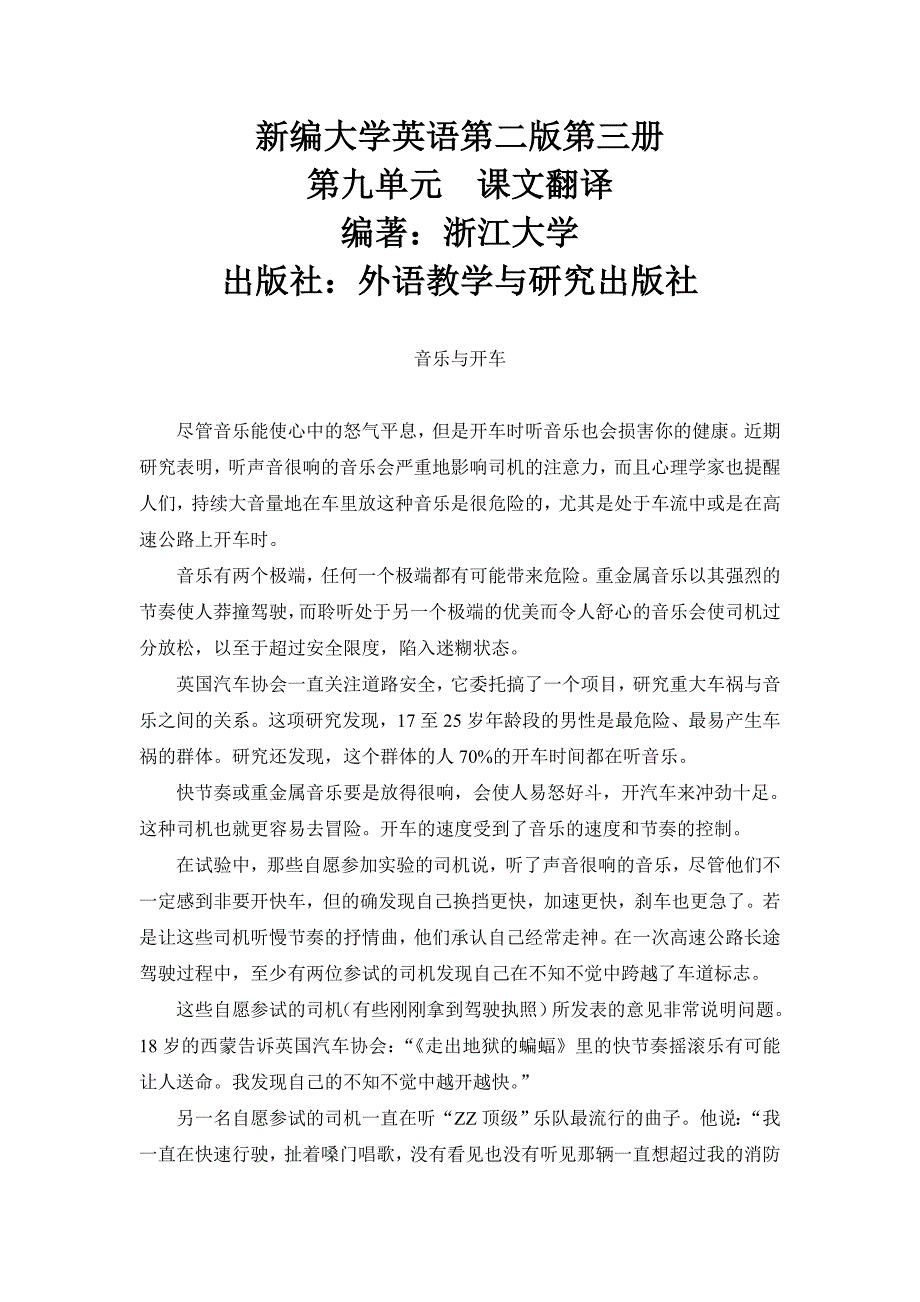 新编university英语第2版第三册第9单元课文翻译_第1页