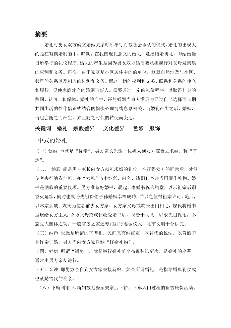 中西方婚俗的差异.doc_第2页