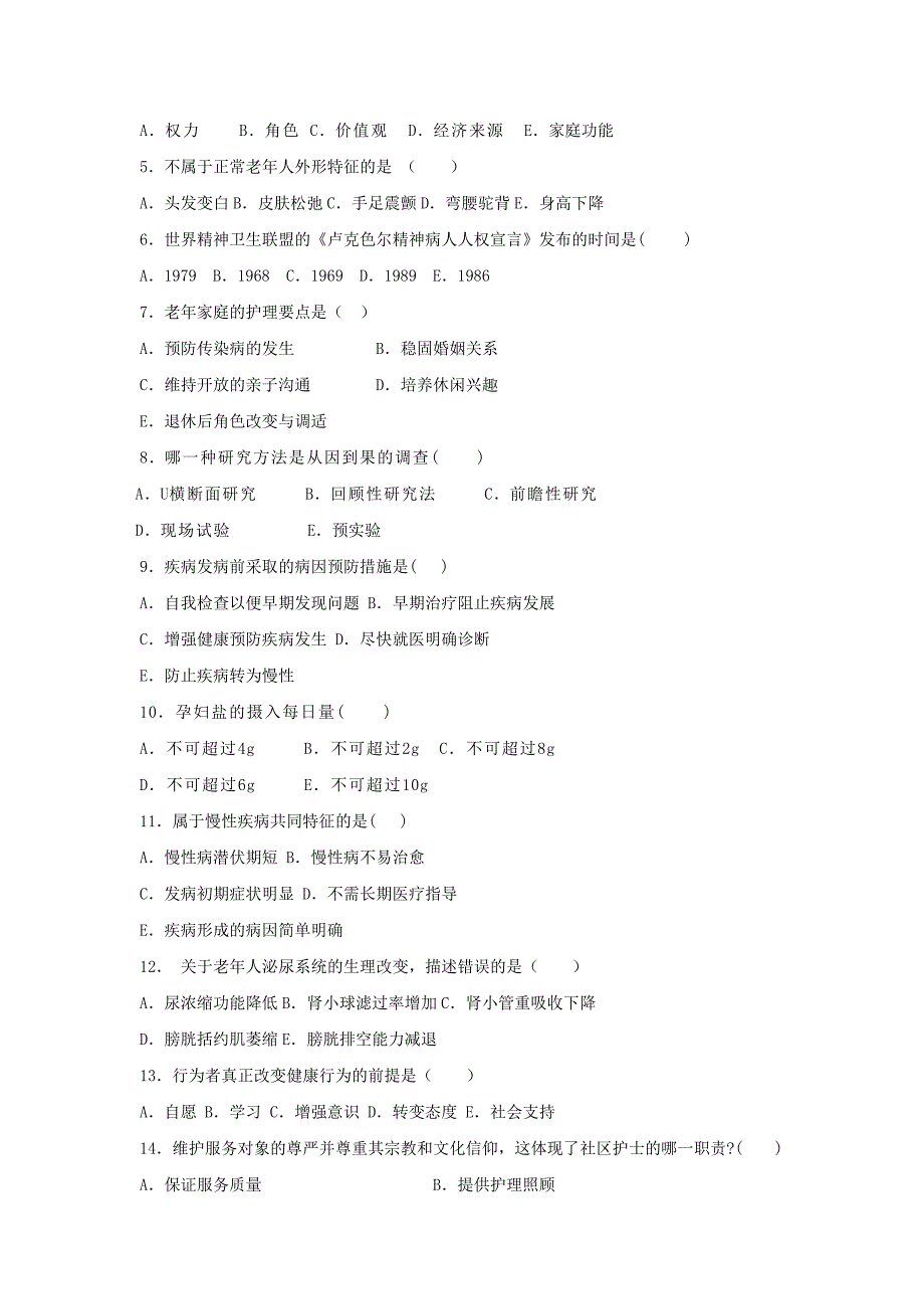 《社区护理学》独立本科考试试卷B及答案_第2页