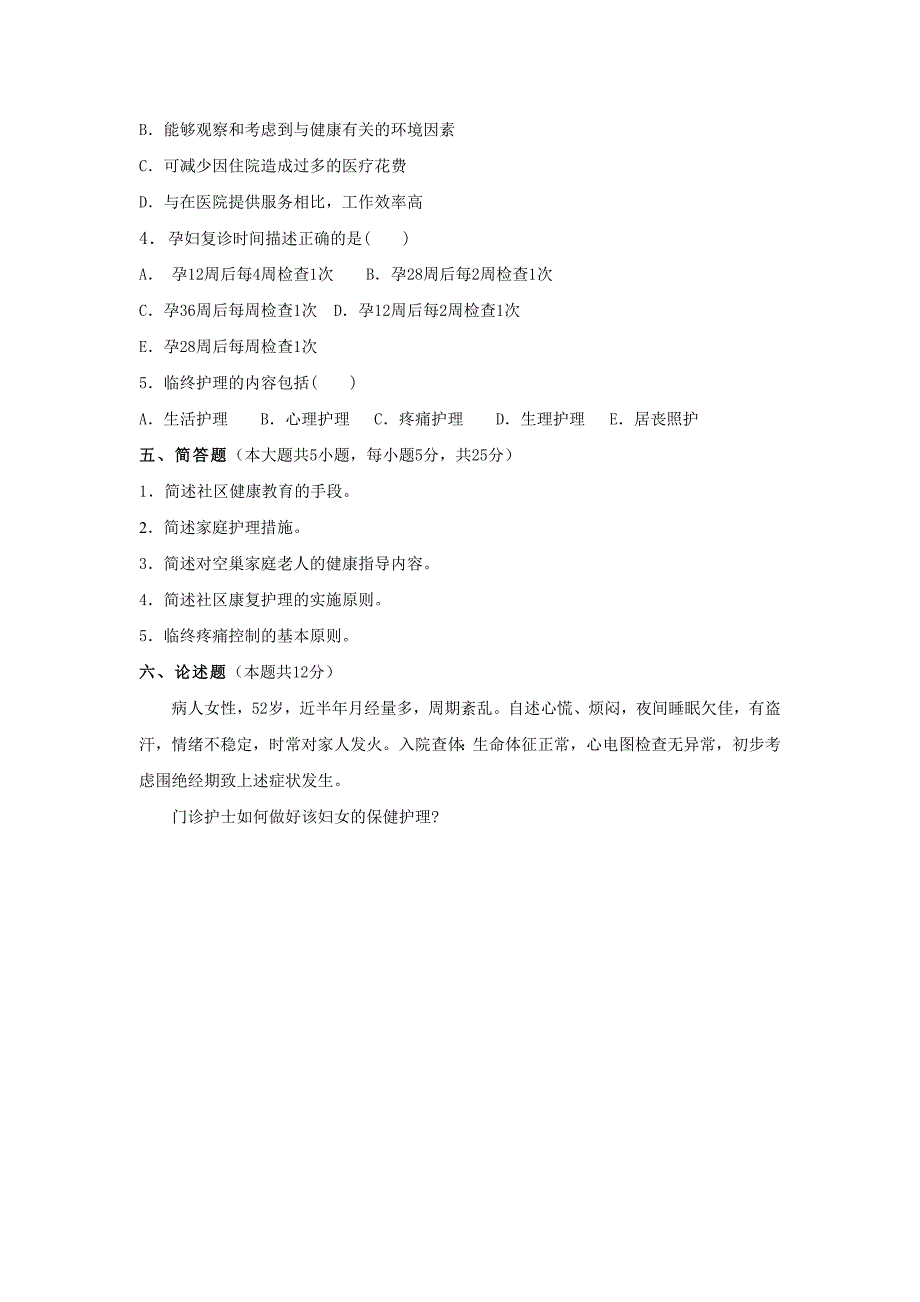 《社区护理学》独立本科考试试卷B及答案_第4页