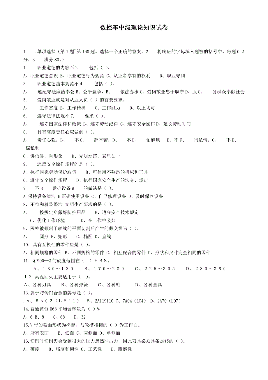 数控车中级理论知识试卷(含答案)_第1页