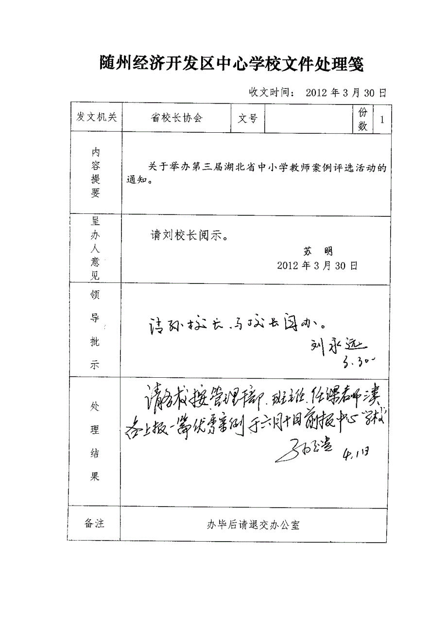 关于举办第三届湖北省中小学教学案例评选活动的函_第1页