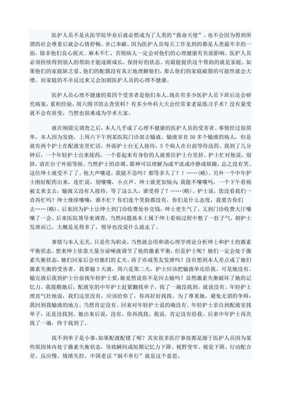 医疗过失与医务人员心理健康密切相关_第5页