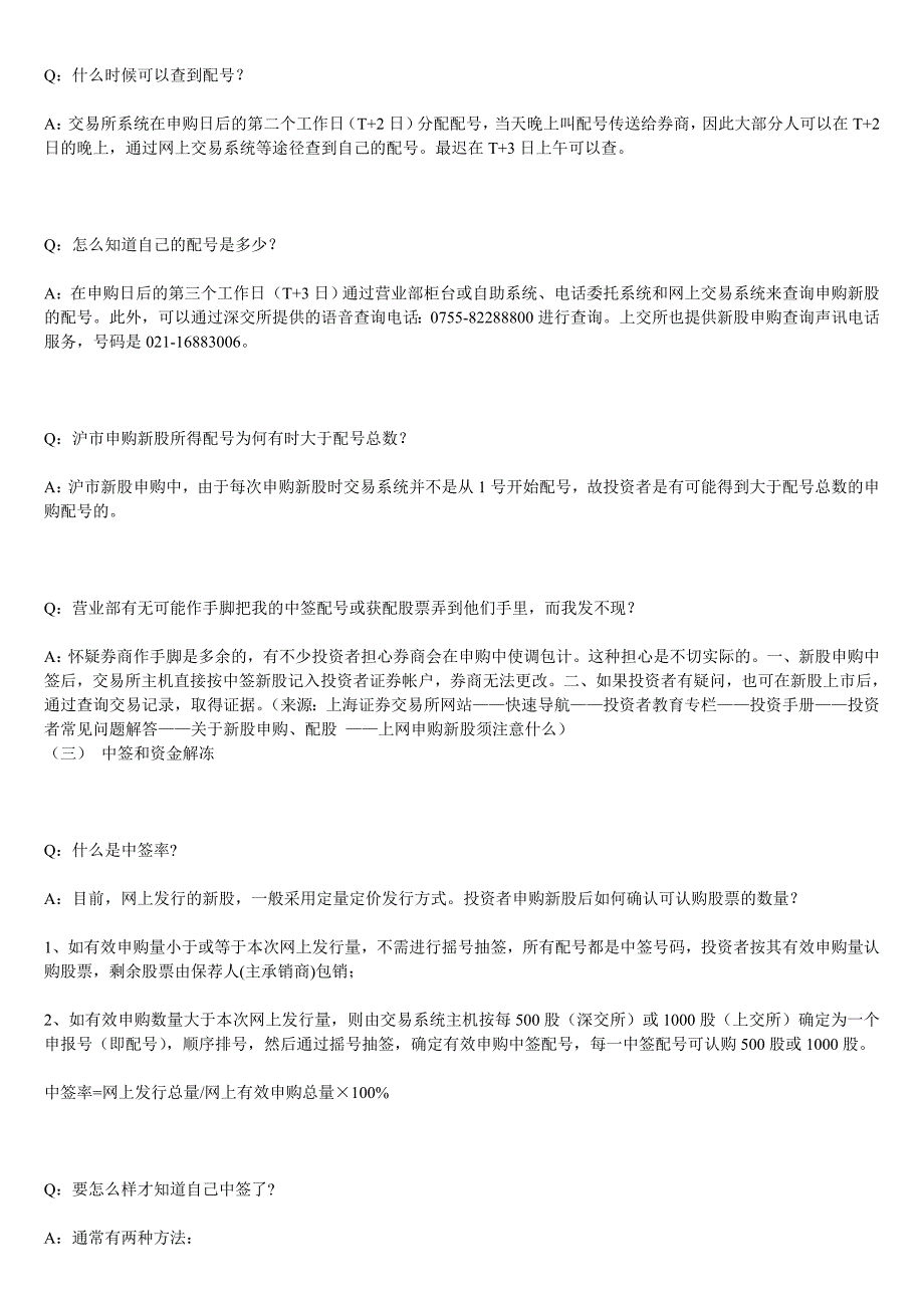 新股申购具体的操作问题解读_第3页