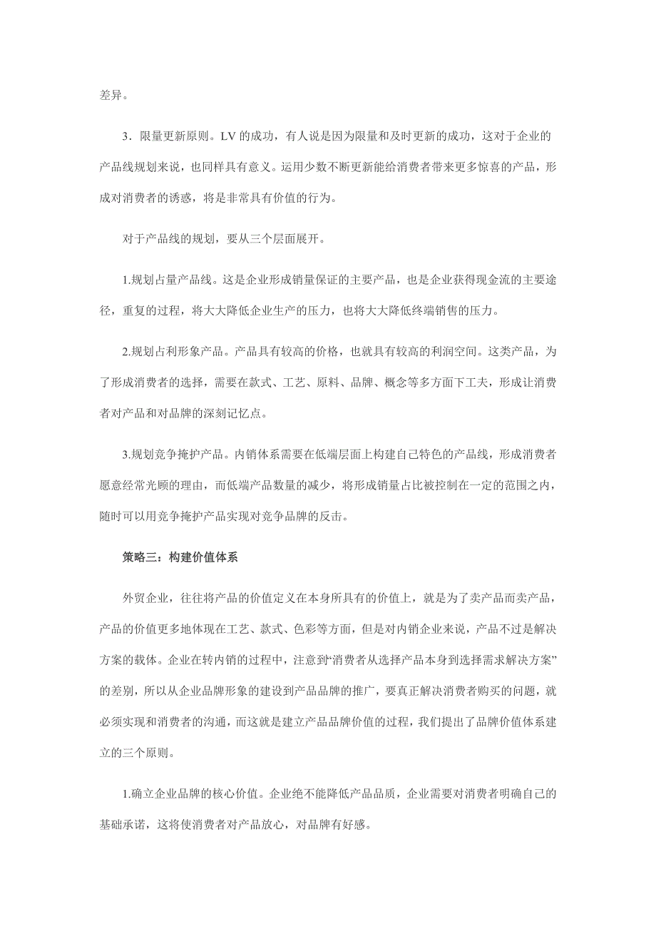 倪旭康----外贸转内销的六大策略_第3页