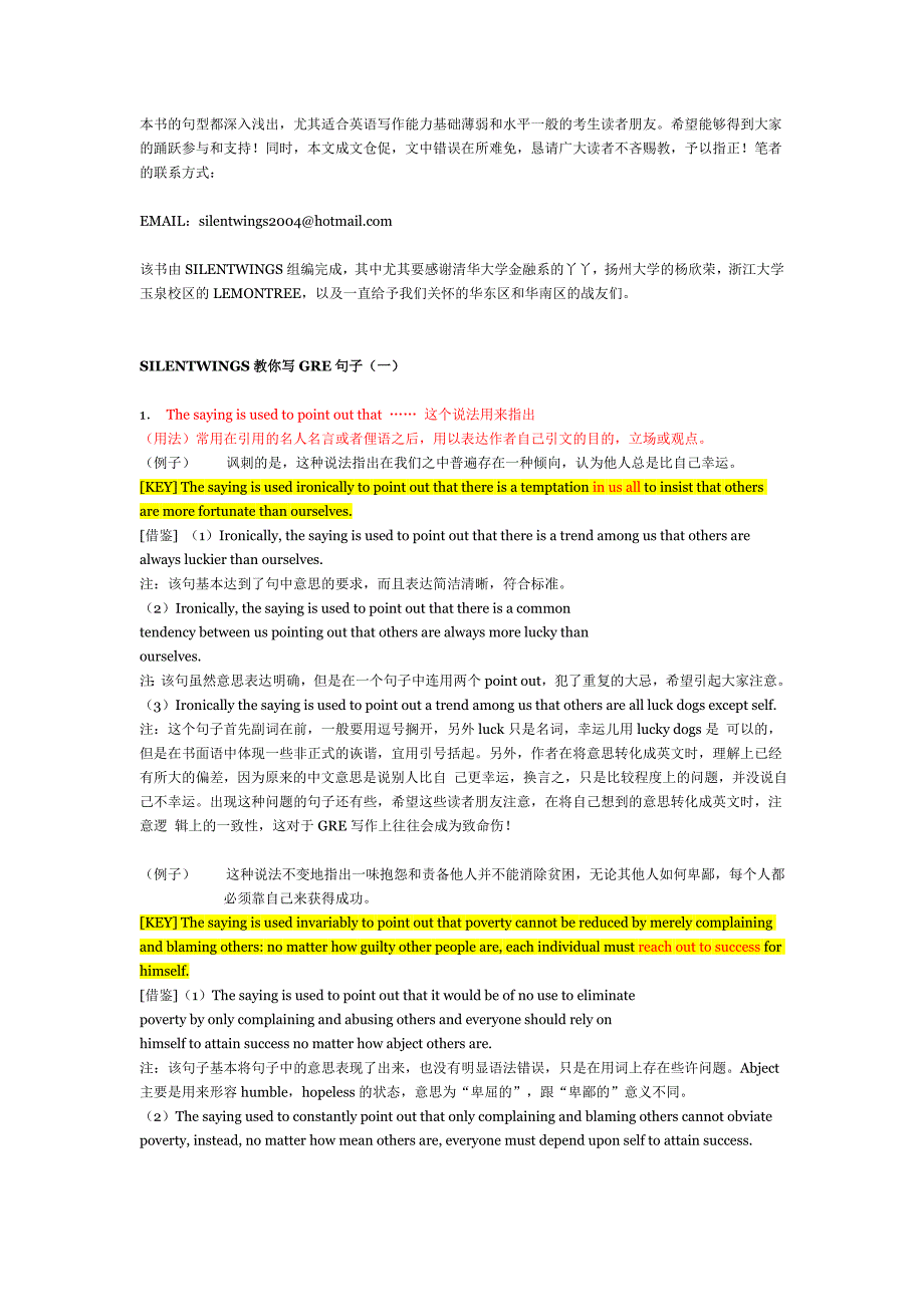 SILENTWINGS教你写GRE句子_第2页