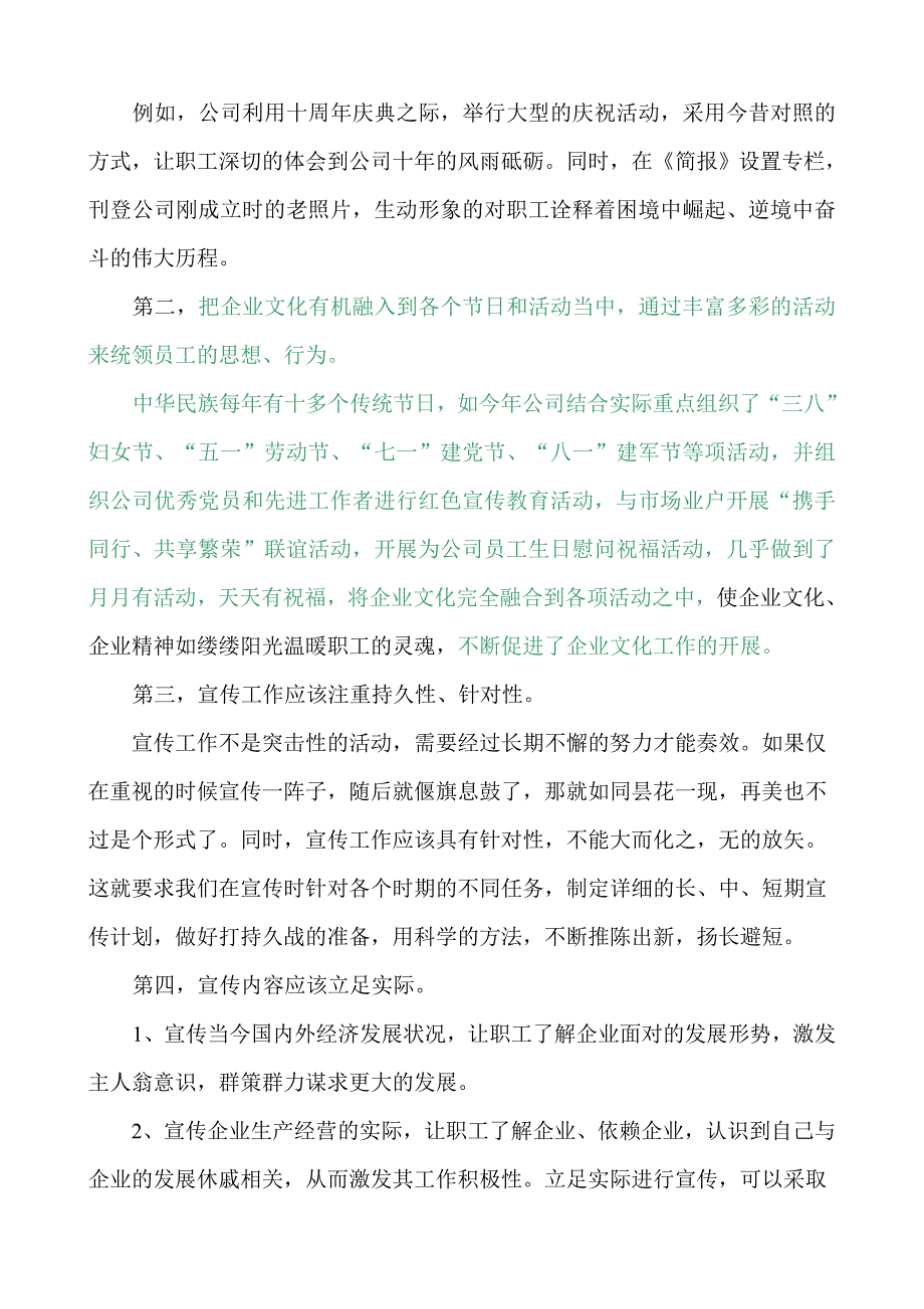 企业文化宣传存在的问题及解决对策_第2页