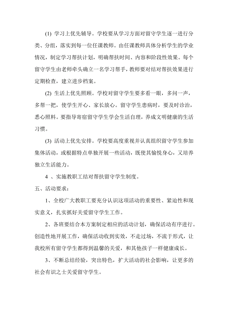 江店小学留守儿童之家建设实施办法_第3页