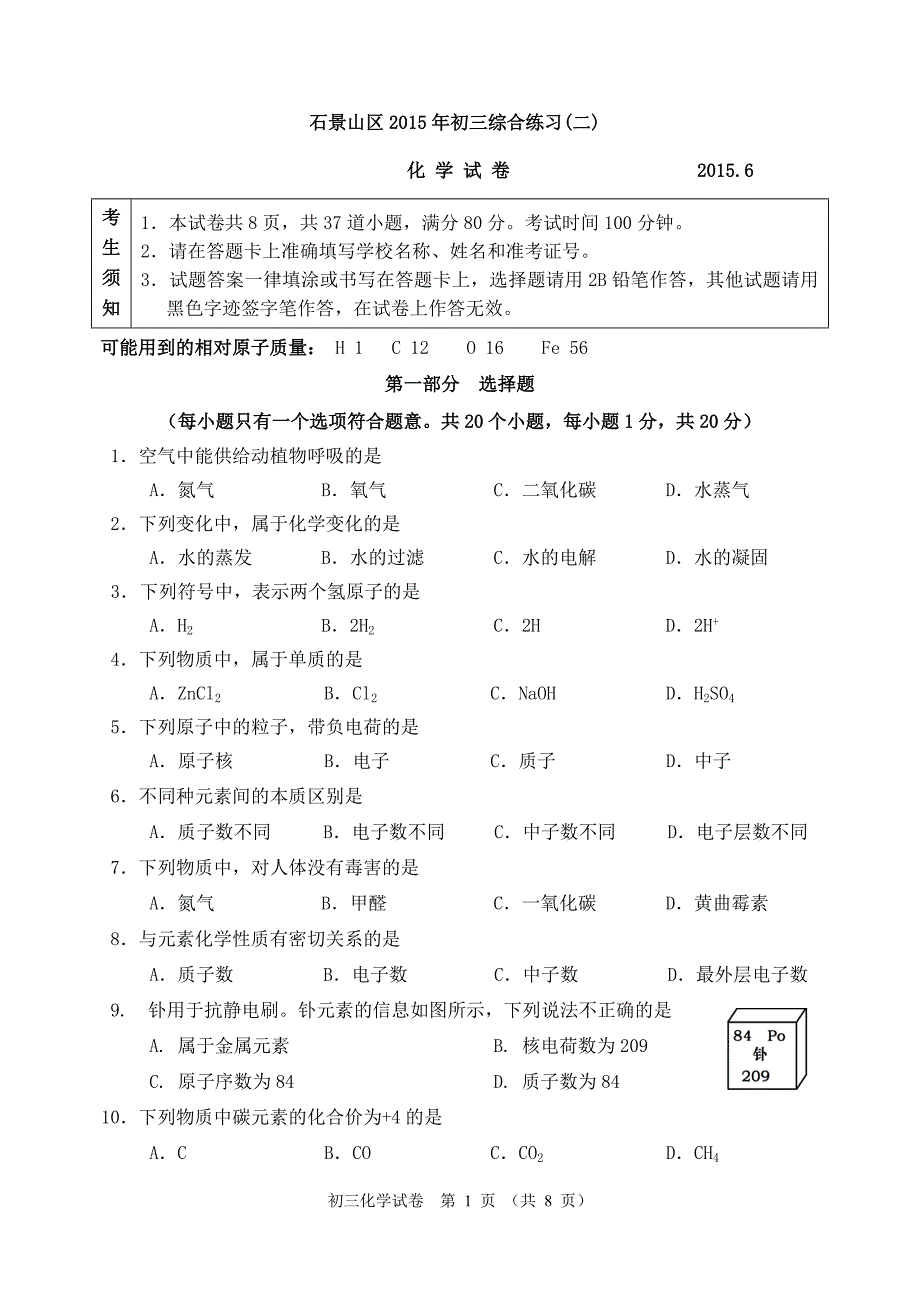 石景山区2015年初三化学二模试题及答案_第1页