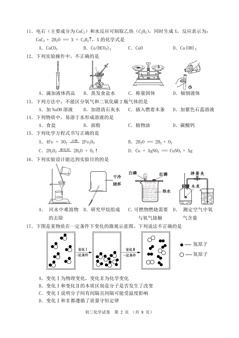 石景山区2015年初三化学二模试题及答案_第2页