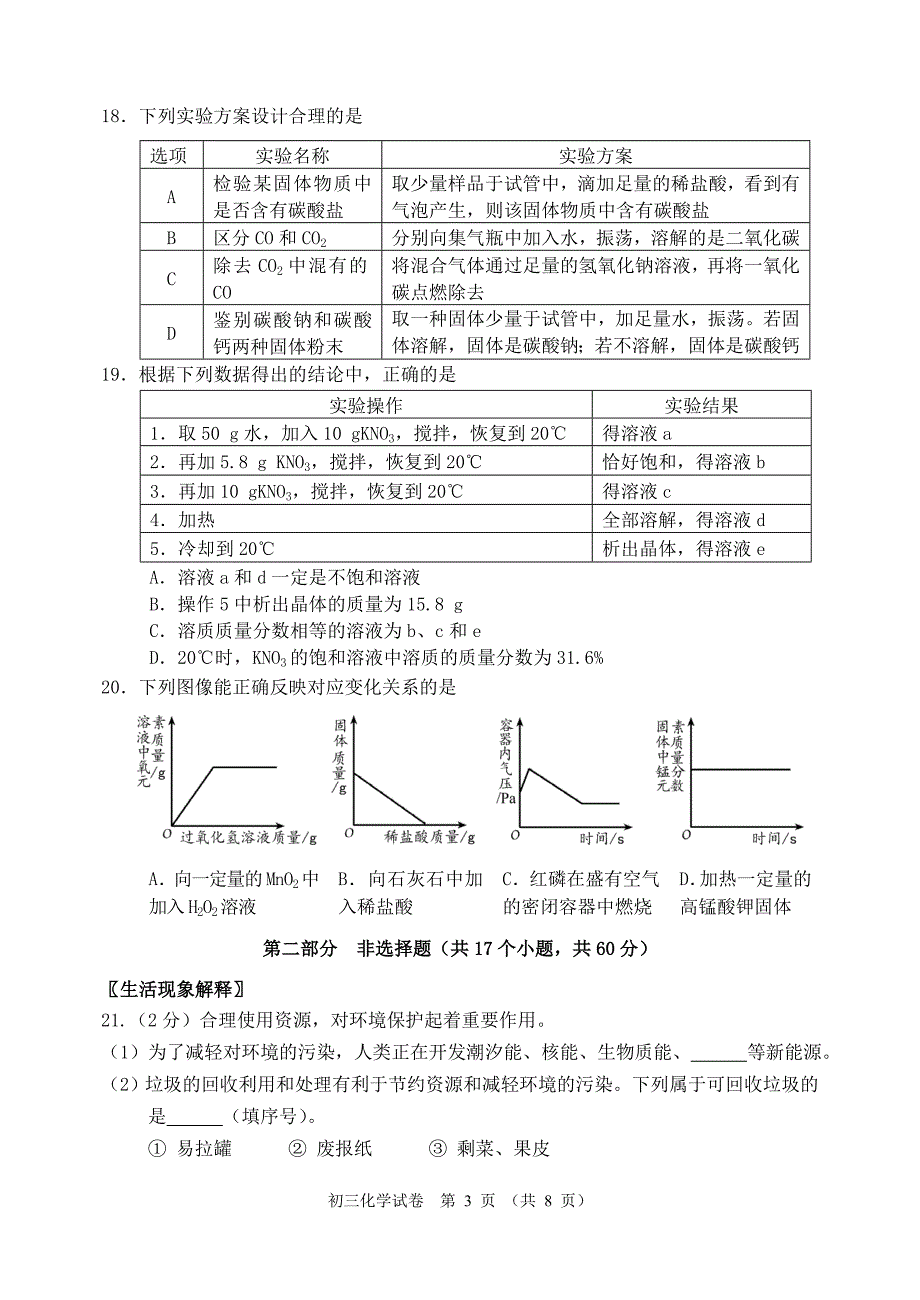 石景山区2015年初三化学二模试题及答案_第3页