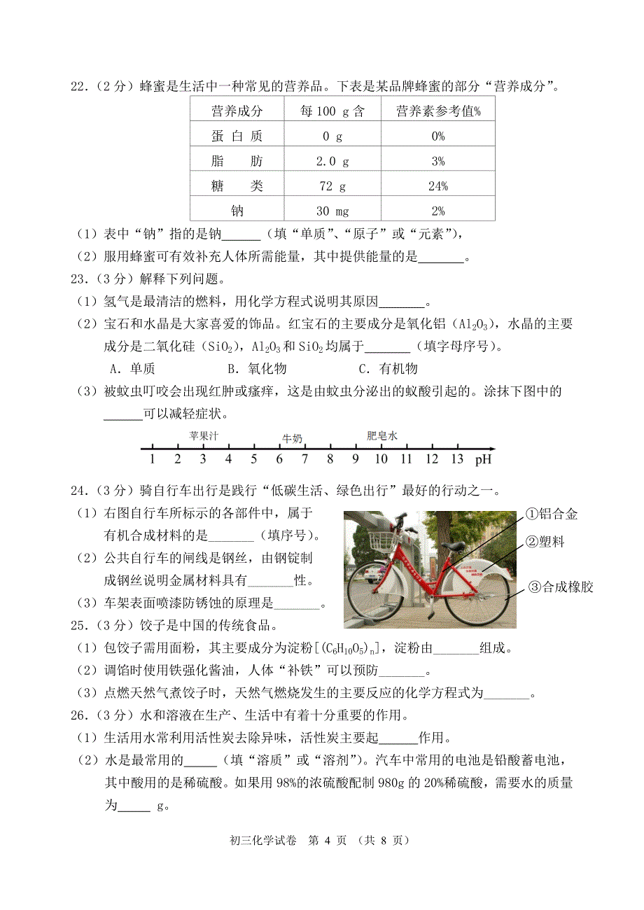 石景山区2015年初三化学二模试题及答案_第4页