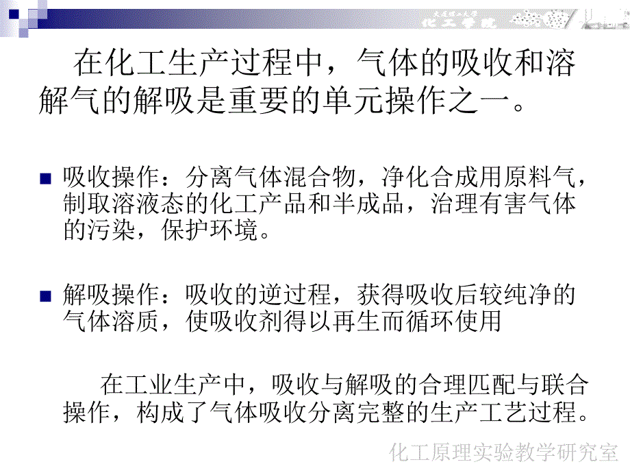 实验六 气体的吸收与解吸实验_第2页