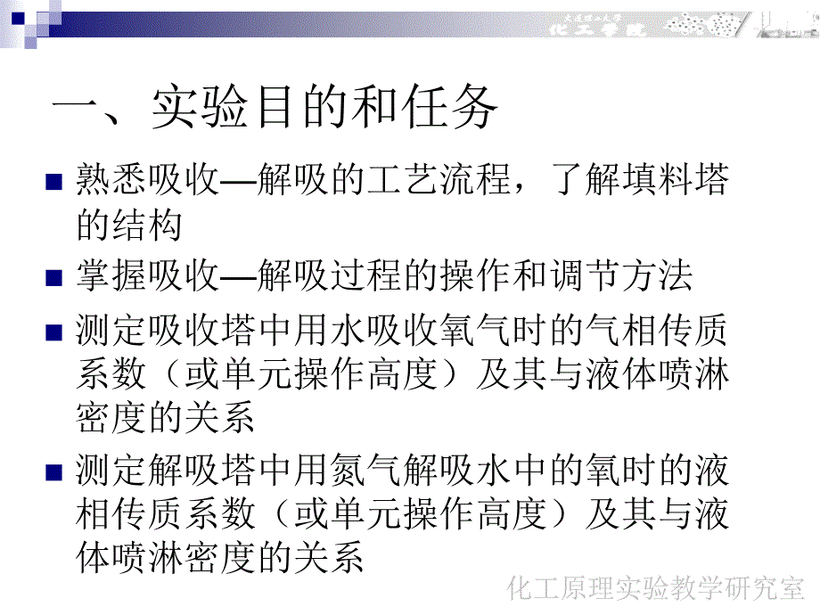 实验六 气体的吸收与解吸实验_第3页