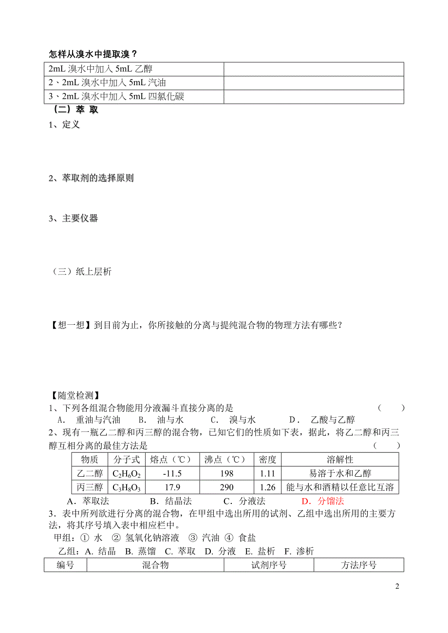 第二单元   研究物质的实验方法(定稿)_第2页