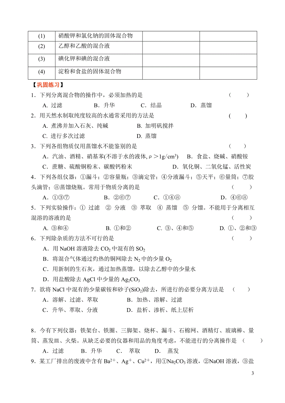 第二单元   研究物质的实验方法(定稿)_第3页