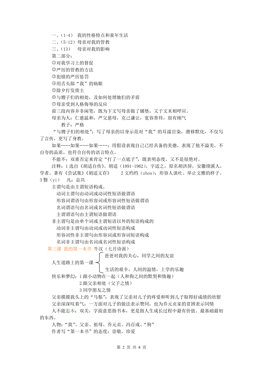 张静中学新课标八年级下笔记资料_第2页