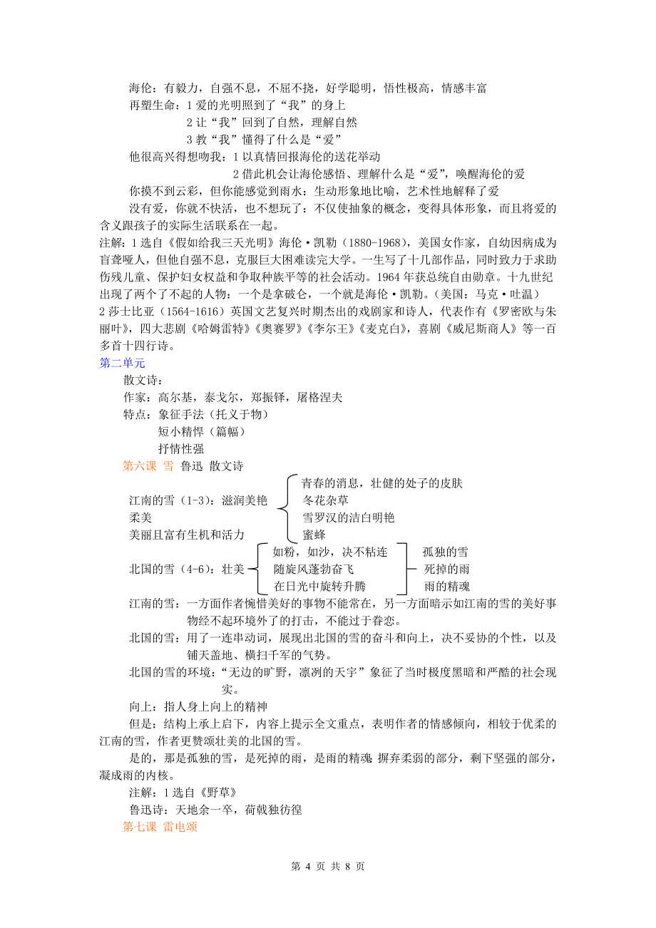 张静中学新课标八年级下笔记资料_第4页