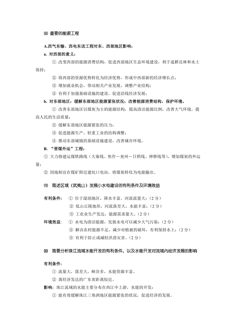 高中地理简答题规范系列三_第3页