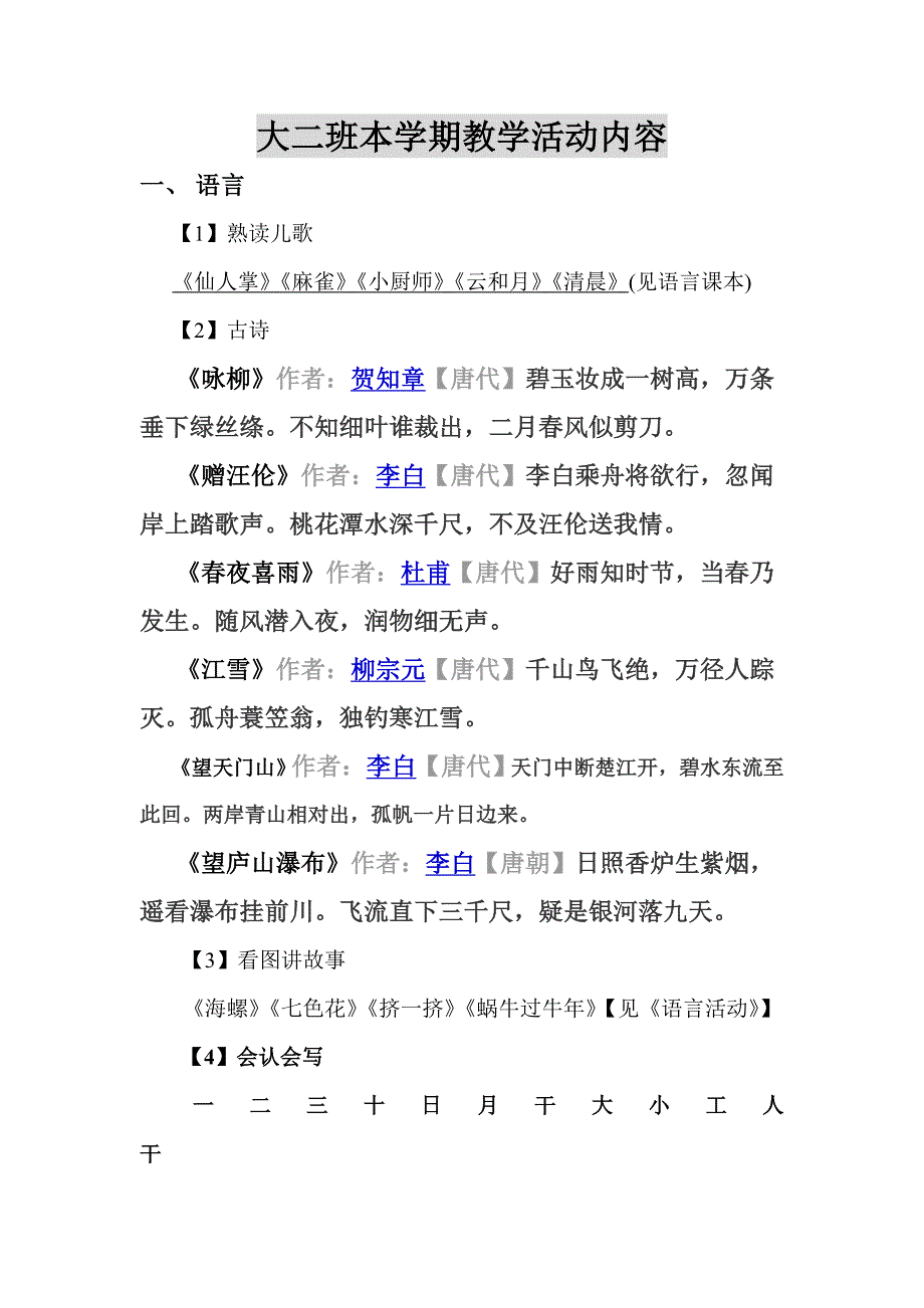 大二班本学期教学内容_第1页