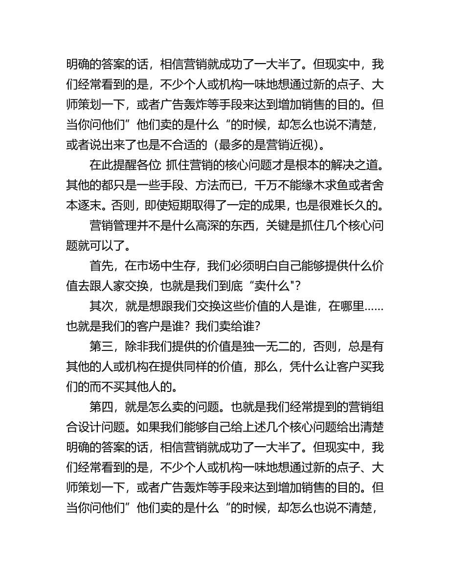 减法营销是企业的战略创新_第5页