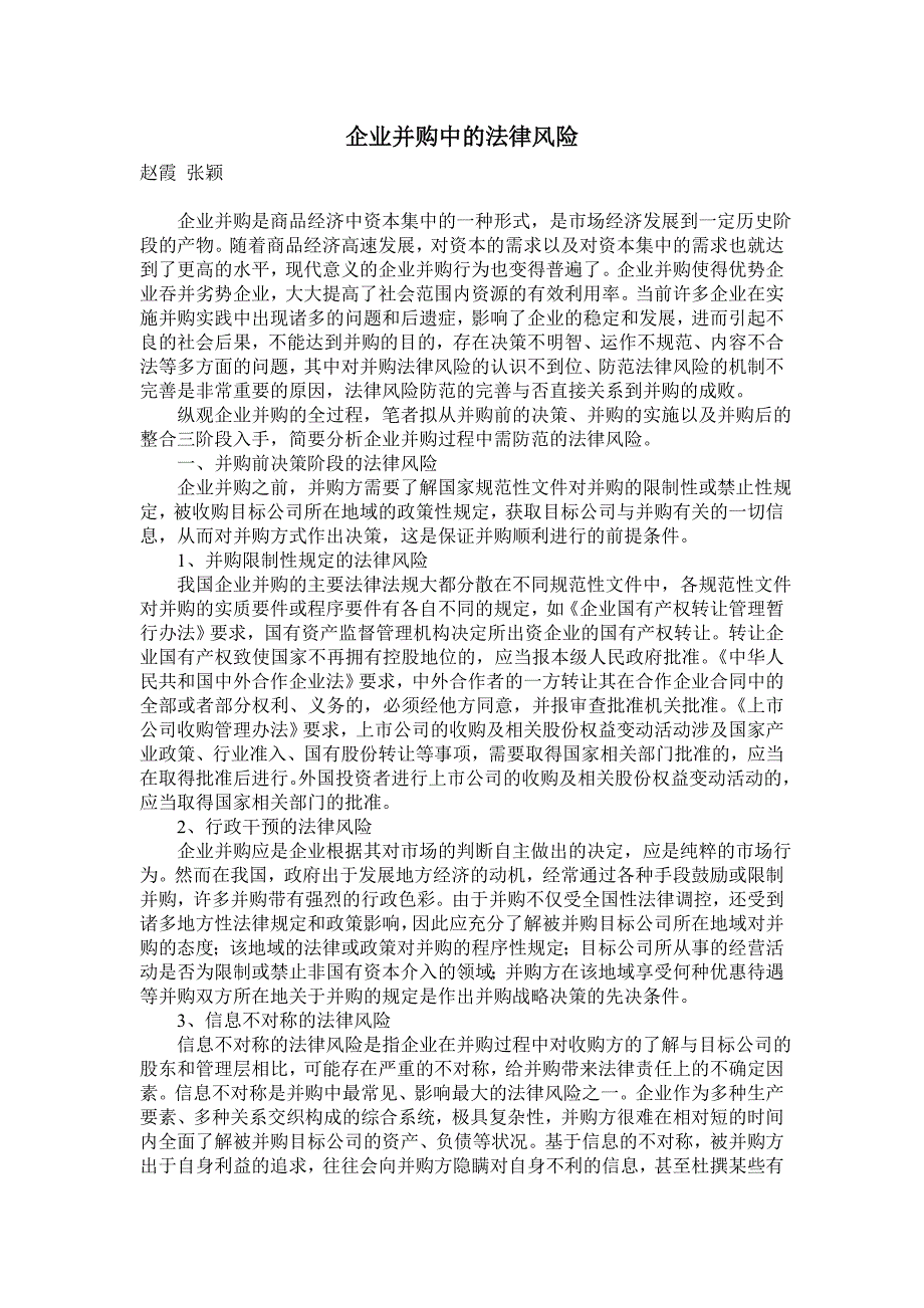 企业并购中的法律风险_第1页