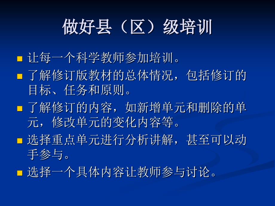 浙江省小学科学教材培训研讨会总 结_第3页