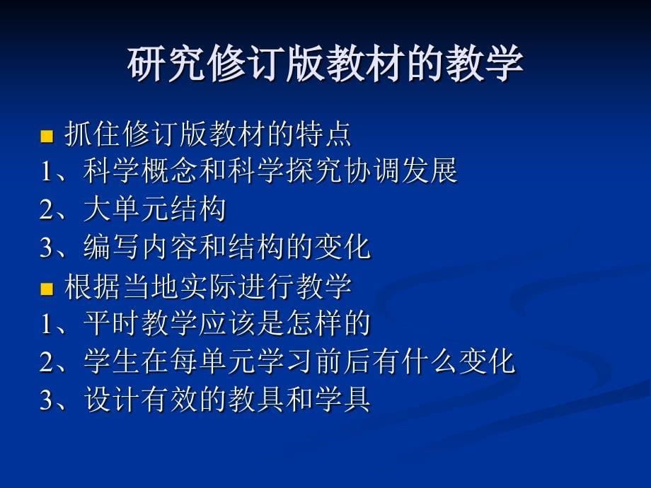 浙江省小学科学教材培训研讨会总 结_第5页