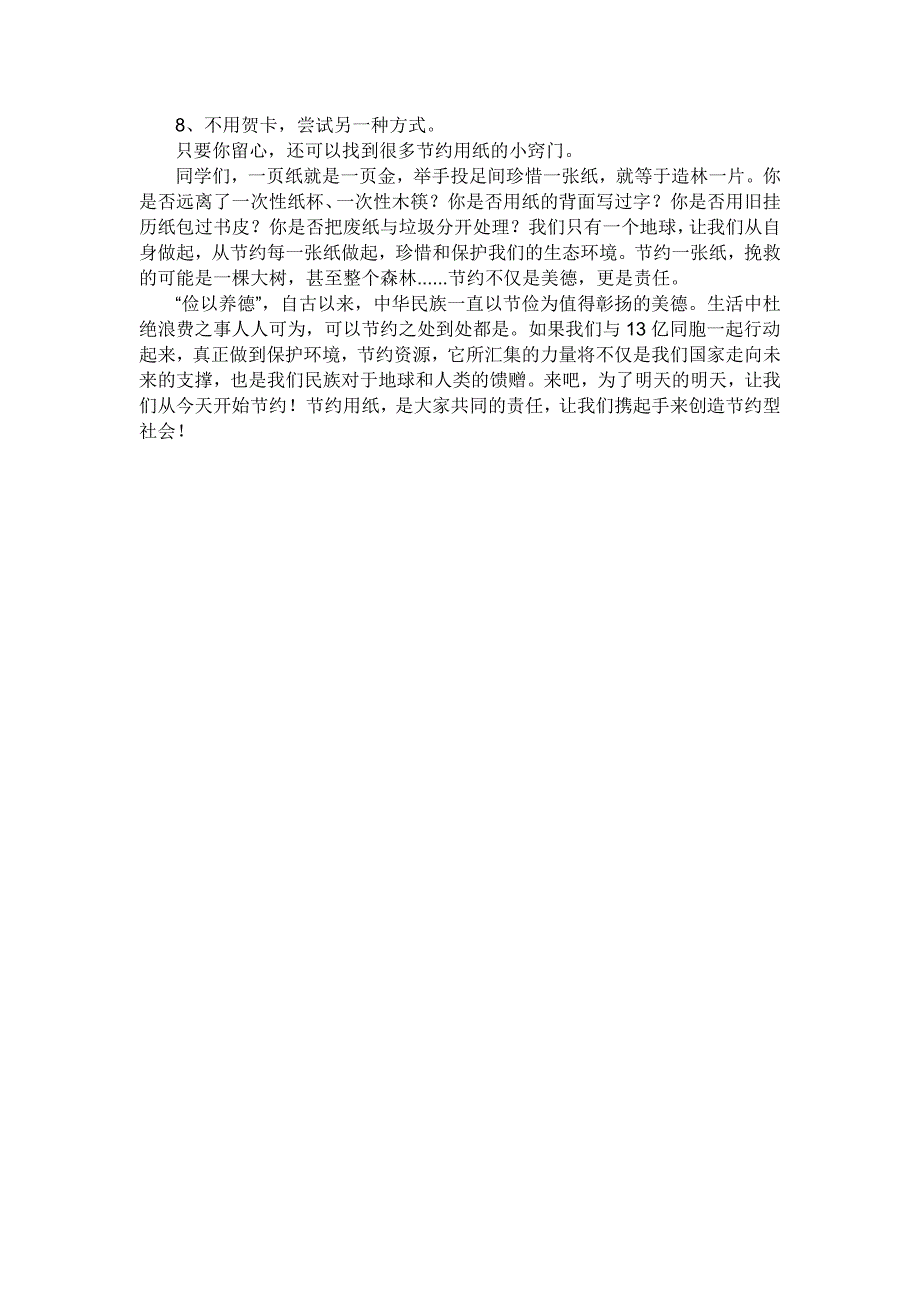 【2017年整理】保护环境 节约用纸 作文_第2页